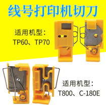 Line Number Machine TP70 TP70 TP60 C-180E T800 T800 code machine half-cutter domestic accessories cutter group