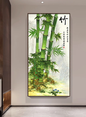 竹子玄关装饰画竹报平安挂画新中式入户走廊尽头壁画富贵竹竖版画