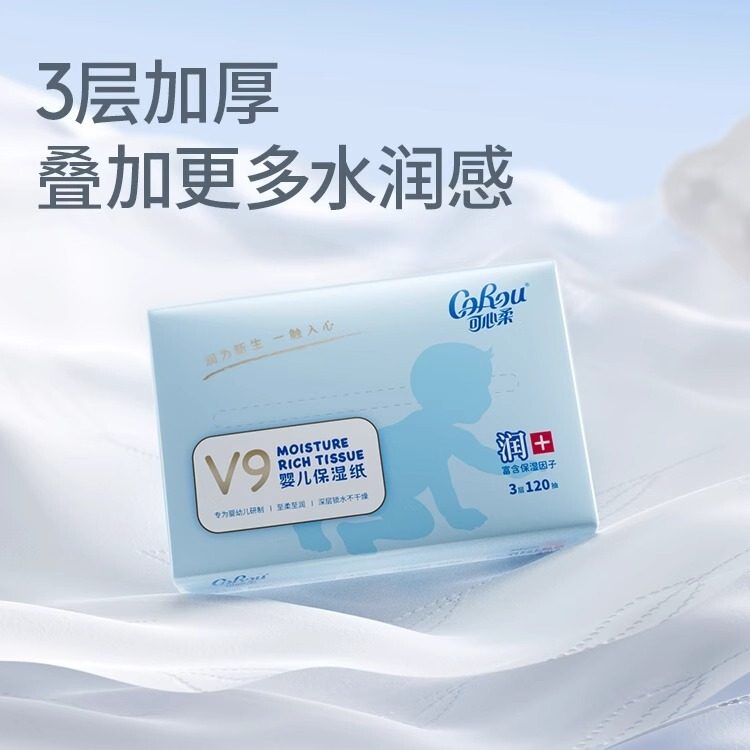 可心柔V9婴儿柔纸巾120抽宝宝乳霜面巾纸保湿抽纸M码云柔巾家庭装,淘宝优惠券,粉丝福利购,淘宝优惠卷