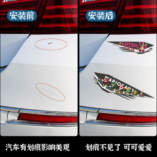 汽车贴纸划痕遮挡遮盖贴画车身保险杠车门电动摩托车卡通个性创意 - 图0