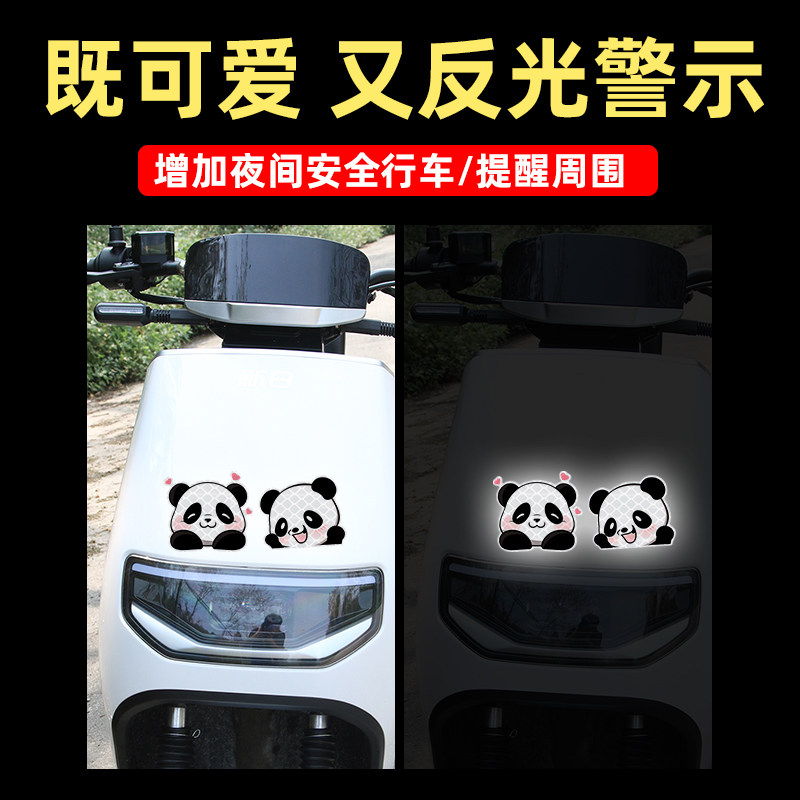 电动车贴纸熊猫卡通个性爱玛电瓶车反光车贴雅迪划痕遮挡汽车装饰,淘宝优惠券,粉丝福利购,淘宝优惠卷