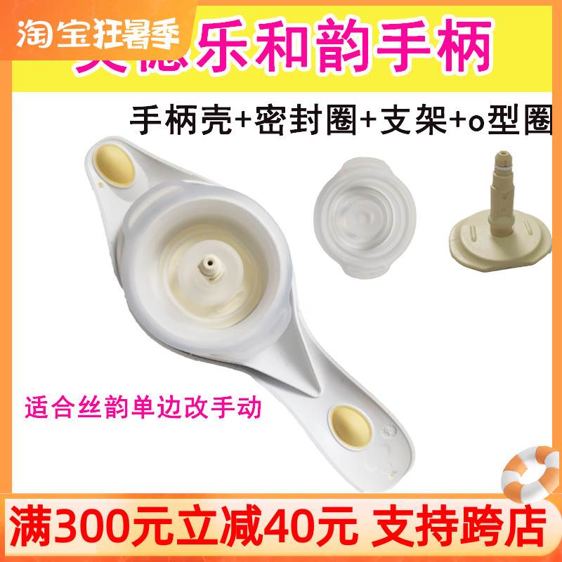 美德乐Medela 和韵手动吸奶器配件手柄含密封圈(隔膜)支轴o型圈 - 图0