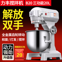 Commercial multifunction mixer Lifeng B2p0 mixer 20L and 5 catty of egg machine and face machine coop machine