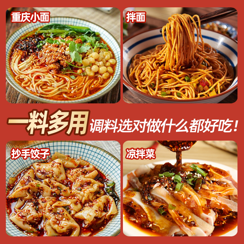 圣恩重庆小面调料商用正宗四川麻辣小面酱料面馆专用佐料拌面酱