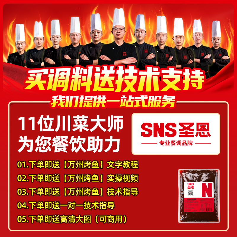 圣恩重庆万州烤鱼调料商用酱料麻辣香辣藤椒纸包鱼专用正底料宗
