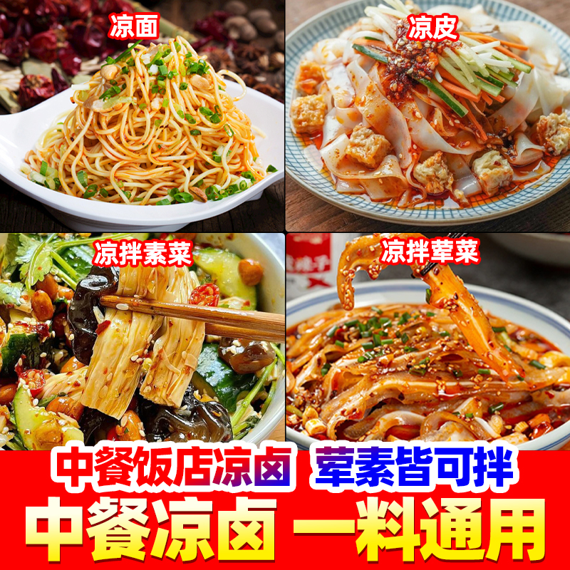 圣恩凉拌菜调味料商用四川红油拌菜料油泼辣子辣椒油调料汁红油