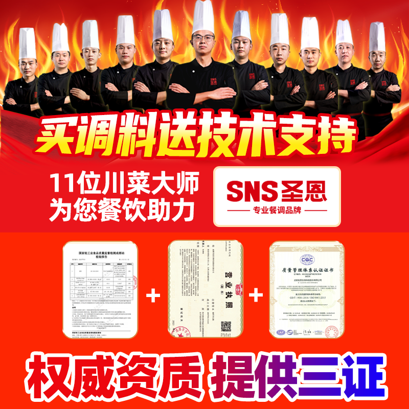 圣恩酸菜鱼调料商用餐饮装酸菜酱调料包四川老坛酸汤酱酸汤鱼底料