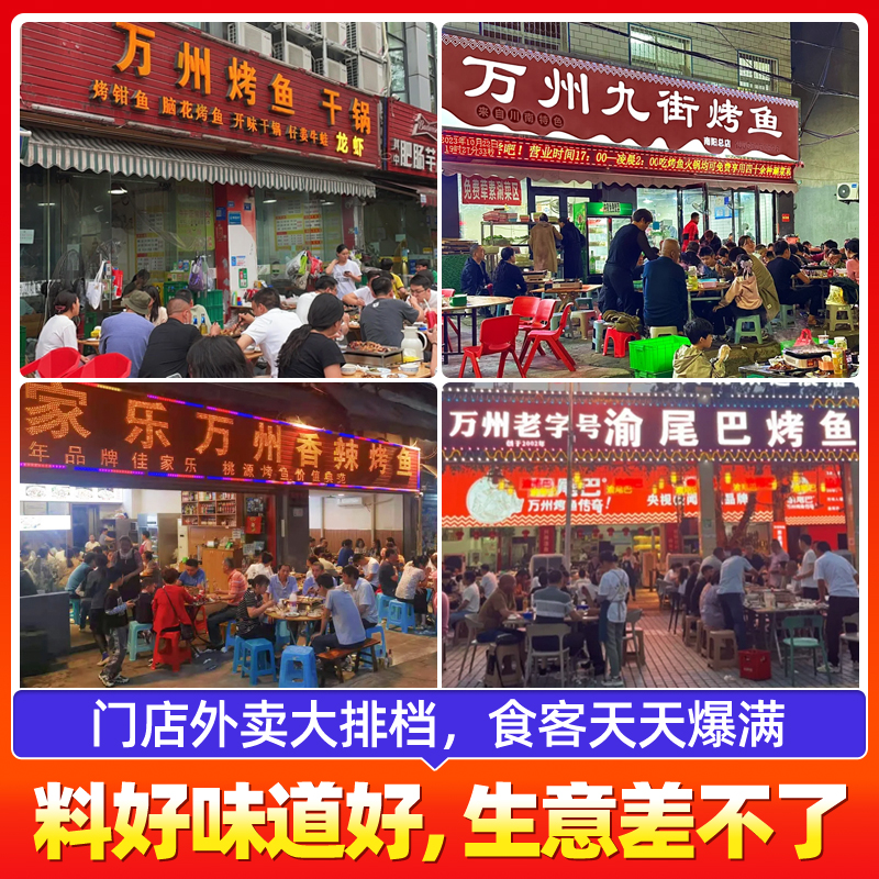 圣恩重庆万州烤鱼调料商用酱料麻辣香辣藤椒纸包鱼专用正底料宗