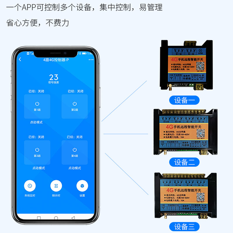 12V直流4G手机远程无线遥控电源倒计时开关水泵电机路灯控制器DC