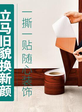 木纹踢脚线墙贴自粘客厅卧