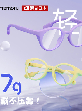 日本进口mamoru儿童防蓝光眼镜小孩护眼护目男孩女童防辐射抗疲劳