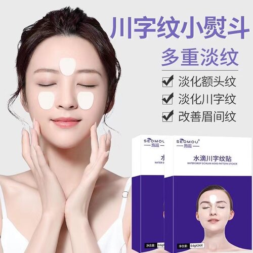 【一盒24贴】水滴川字纹贴眉间纹额头紧致贴眉心女额头淡化悬针纹 - 图0