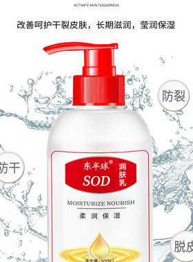 大容量滋润保湿补水身体乳