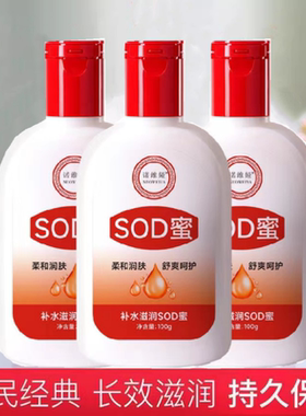 大人宝宝SOD蜜男女保湿补水面霜乳液防冻防裂润肤身体乳手霜秋冬