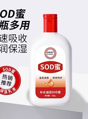 SOD蜜男女补水保湿滋润面霜
