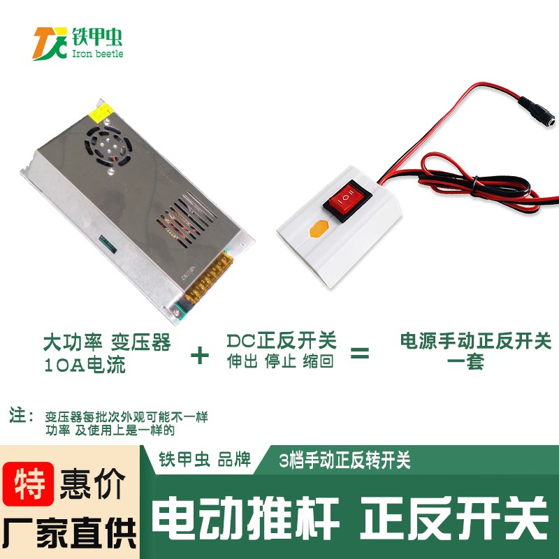 电动推杆电源开关 220V12V24推杆电机升降杆 电动伸缩杆L型控制器 - 图1