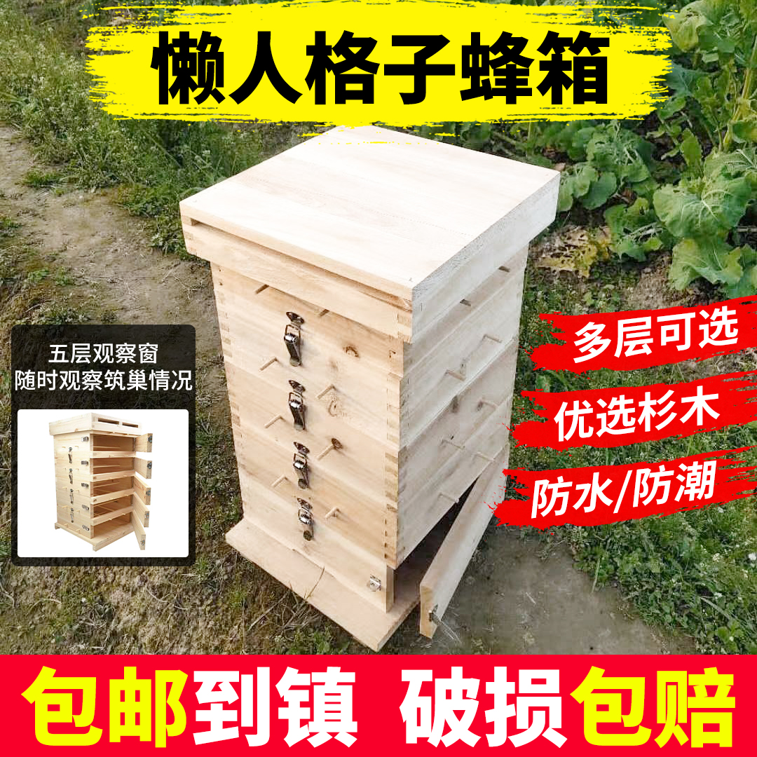 格子箱2cm厚中蜂蜂箱全套杉木养蜜蜂工具诱蜂桶五层方格子蜂箱 - 图1