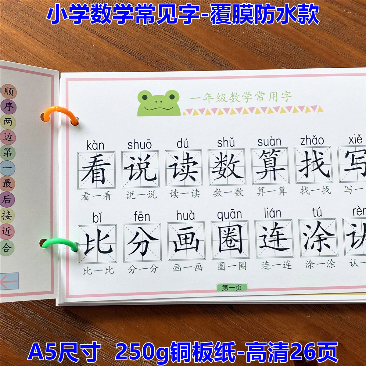 一年级数学题常用字高频词幼儿园幼小衔接识字启蒙拼音早教闪卡,淘宝优惠券,粉丝福利购,淘宝优惠卷