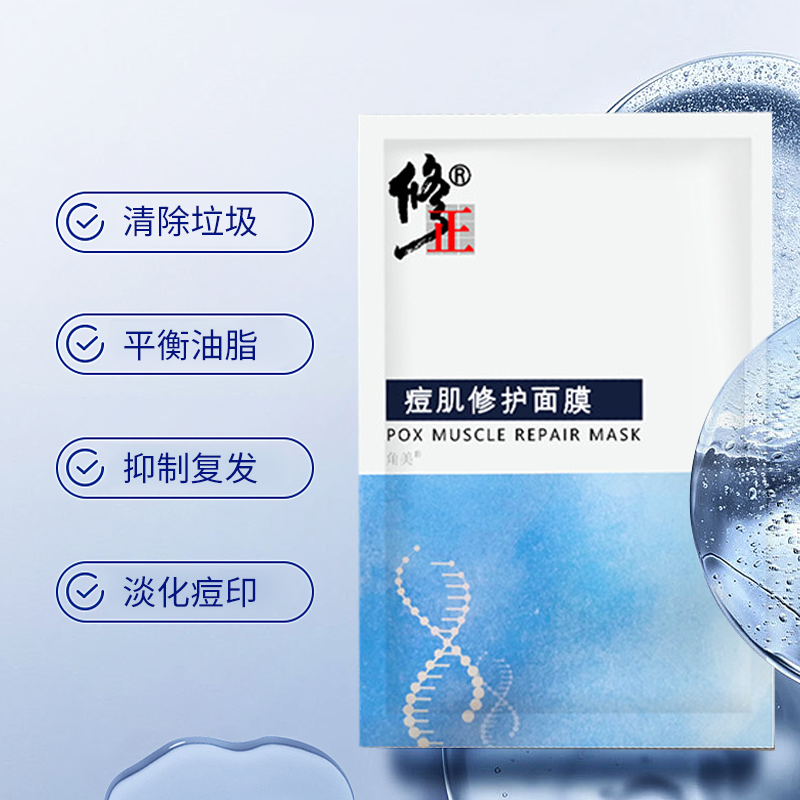 修正冷敷贴痘印敏感肌痘肌修护面膜 大光明大药房面部健康