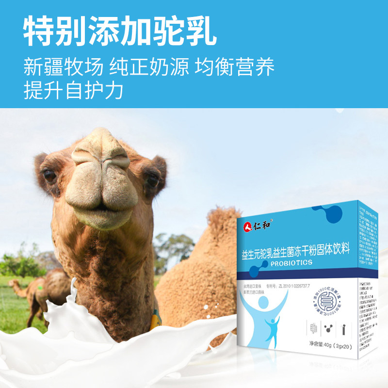 仁和驼奶益生菌大人调理肠胃冻干粉 大光明大药房益生菌