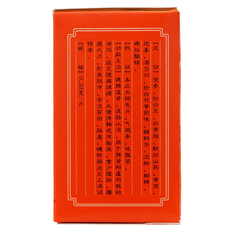 d新乐固本益肠片100片健脾温肾 大光明大药房肠胃用药