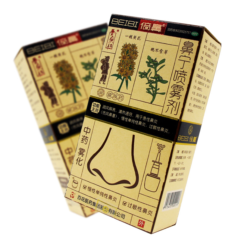 百花beibi /倍鼻一花一草鹅不食草 大光明大药房鼻