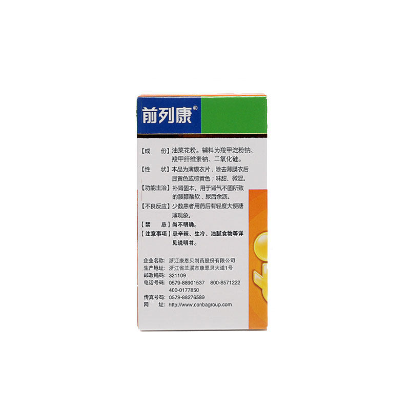 前列康普乐安片60片前列腺炎肾虚 大光明大药房男科用药
