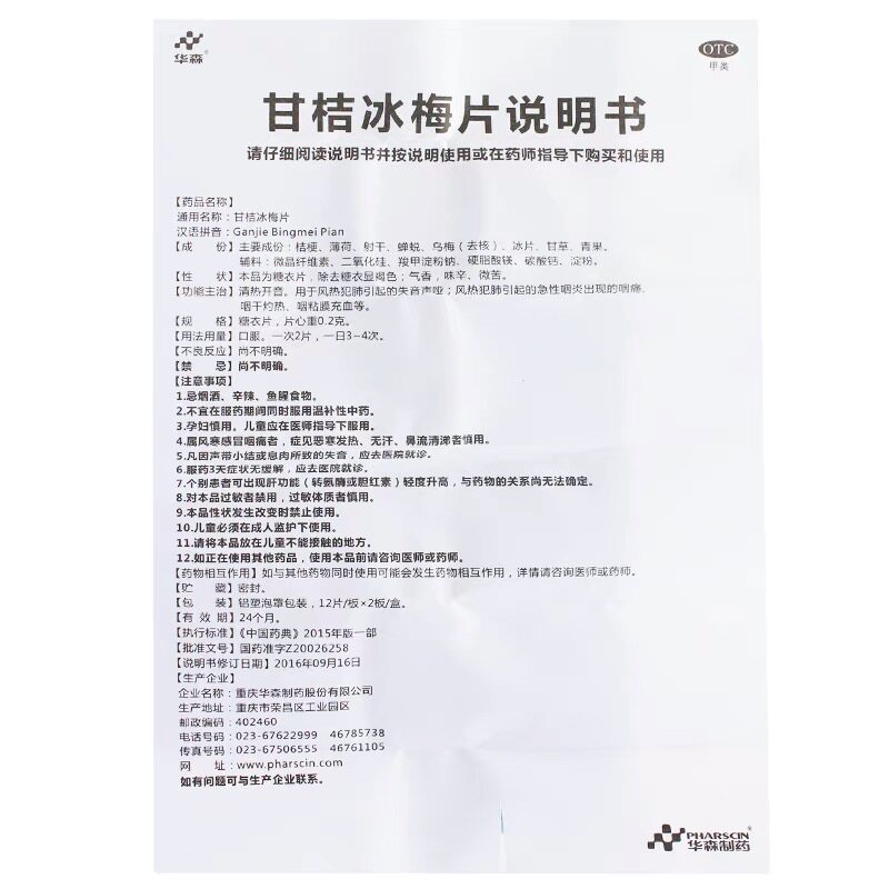 d华森甘桔冰梅片柑橘冰梅片嗓子疼 大光明大药房咽喉