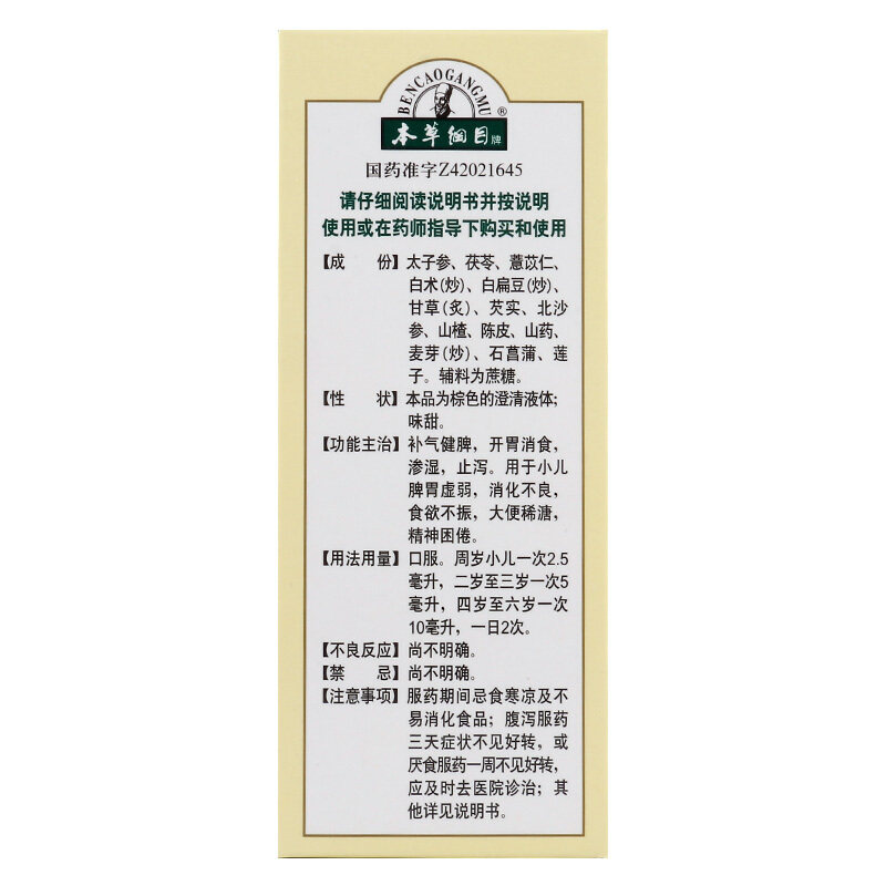 d本草纲目100ml儿童宝儿康糖浆 大光明大药房小儿肠胃