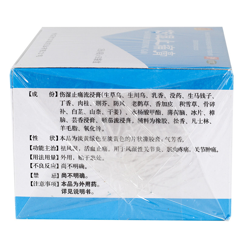 d盟星伤湿止痛膏4贴*50袋/盒 大光明大药房风湿骨外伤