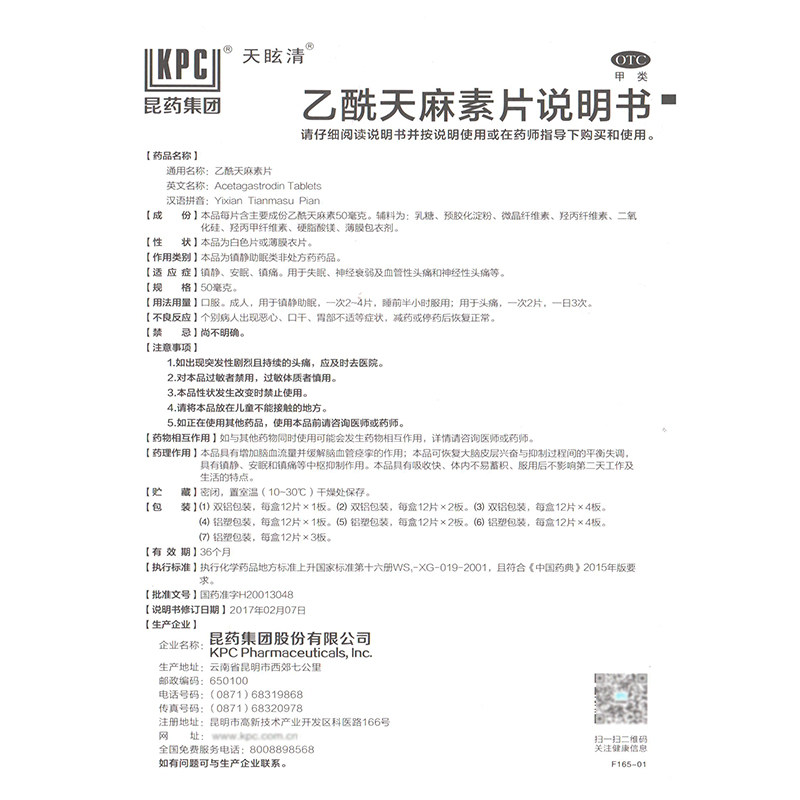 精和乙酰天麻素片镇静安眠安眠药 大光明大药房安神补脑