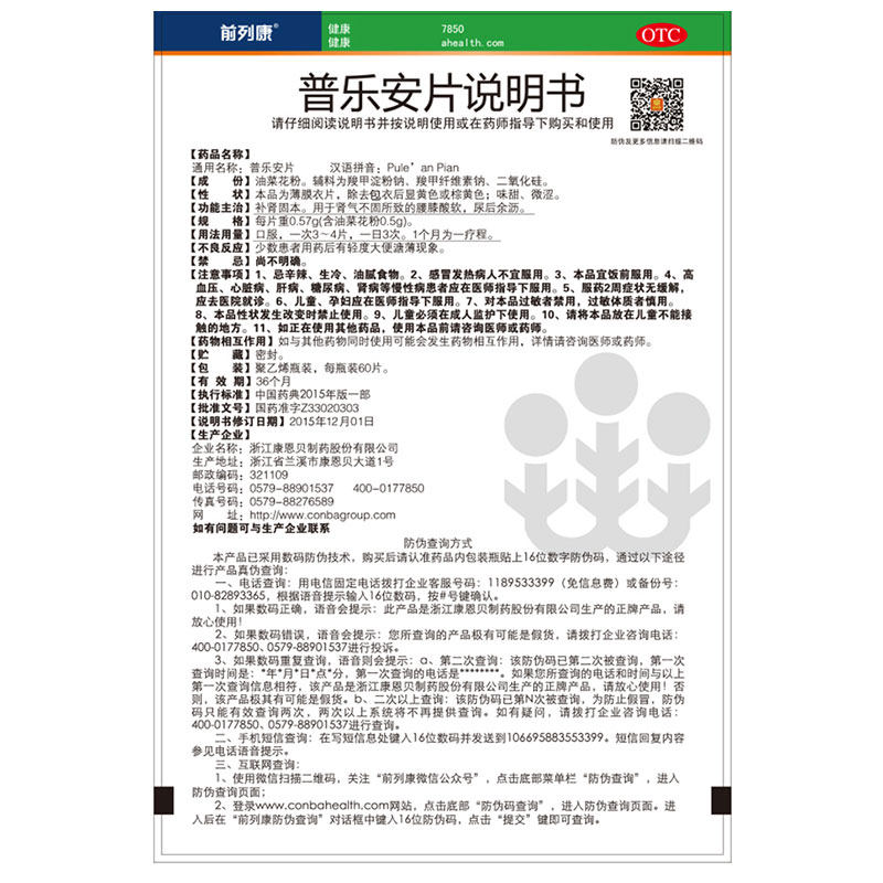 前列康普乐安片60片前列腺炎肾虚 大光明大药房男科用药