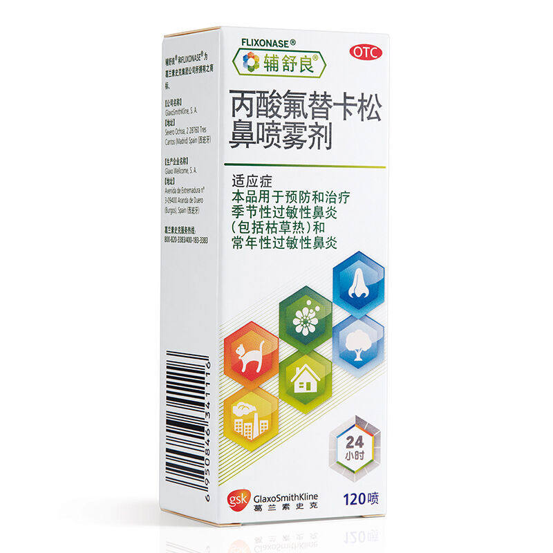 d辅舒良丙酸氟替卡松鼻慢性喷雾剂 大光明大药房鼻