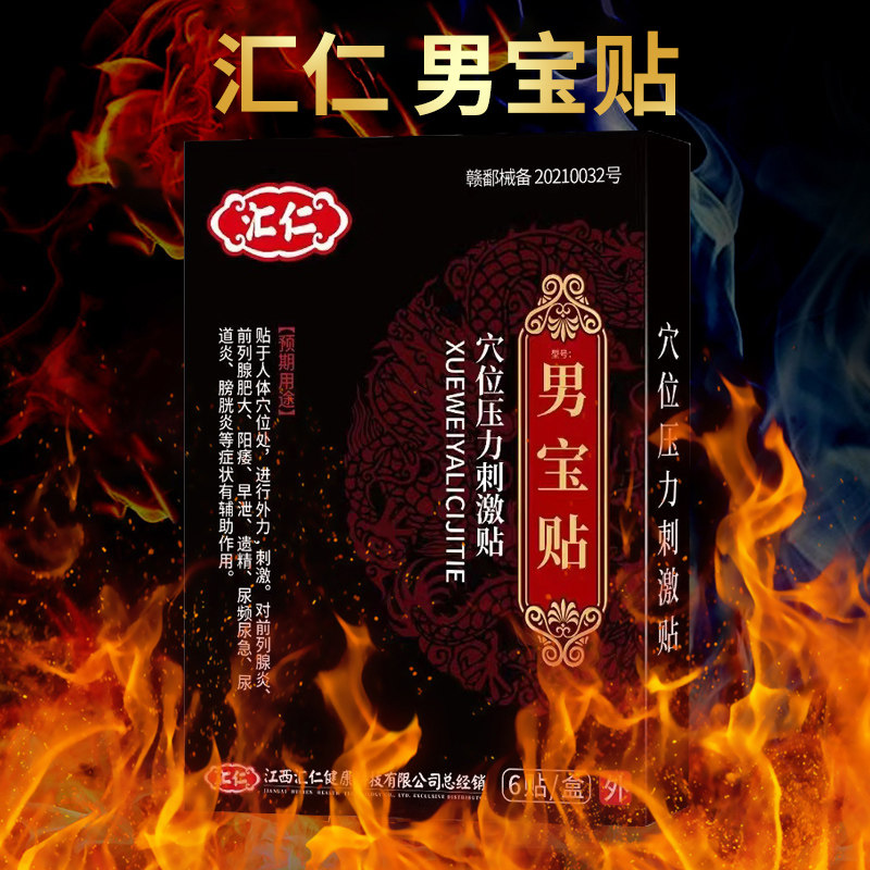 汇仁阳痿早泄治疗敏感肾虚膏药贴 大光明大药房膏药贴（器械）