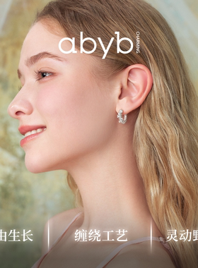 abyb牧神藤蔓简约百搭耳圈