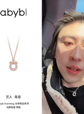 abyb马蹄有喜闪耀通勤锁骨链