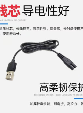 荣事达剃须刀充电器线 R-T01FH RSD-197通用刮胡刀USB电源线配件