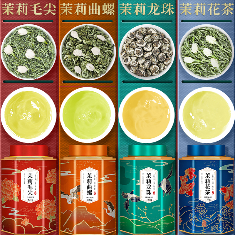 特级四大茉莉花茶共500g飘雪茉莉龙珠毛尖曲螺2024新茶叶浓香型-图0