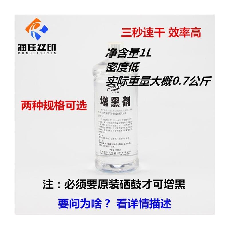 硫酸纸增黑剂l胶片字迹加黑丝印制版印刷晒版耗材一抹黑1000ml - 图2