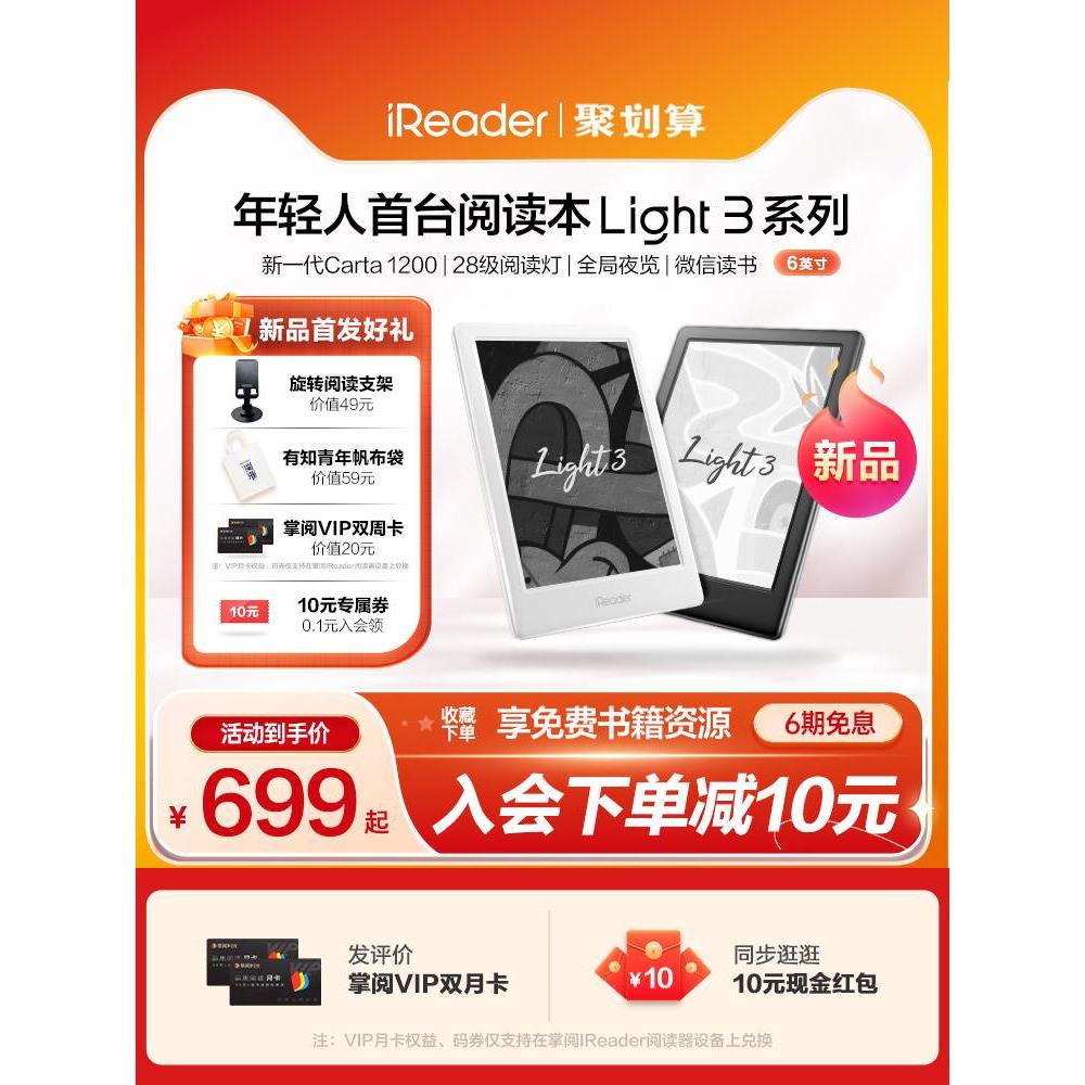 掌阅iReaderlight3智能电子书阅读器6英寸电纸书墨水屏阅读器水墨 - 图3