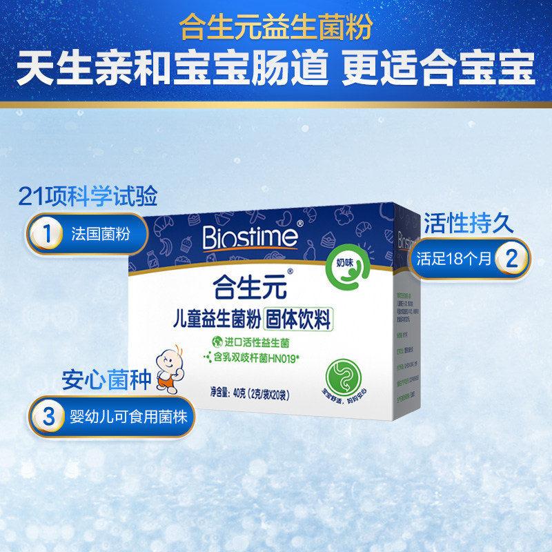  合生元保健食品益生菌