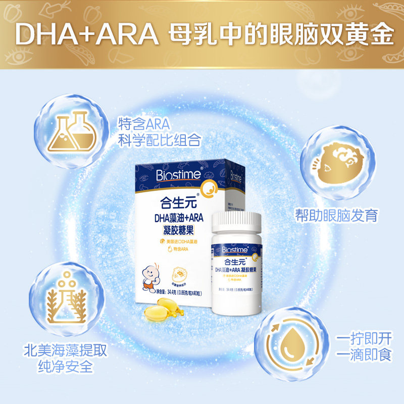 合生元官方婴幼儿童dha凝胶糖果 合生元保健食品DHA/核桃油