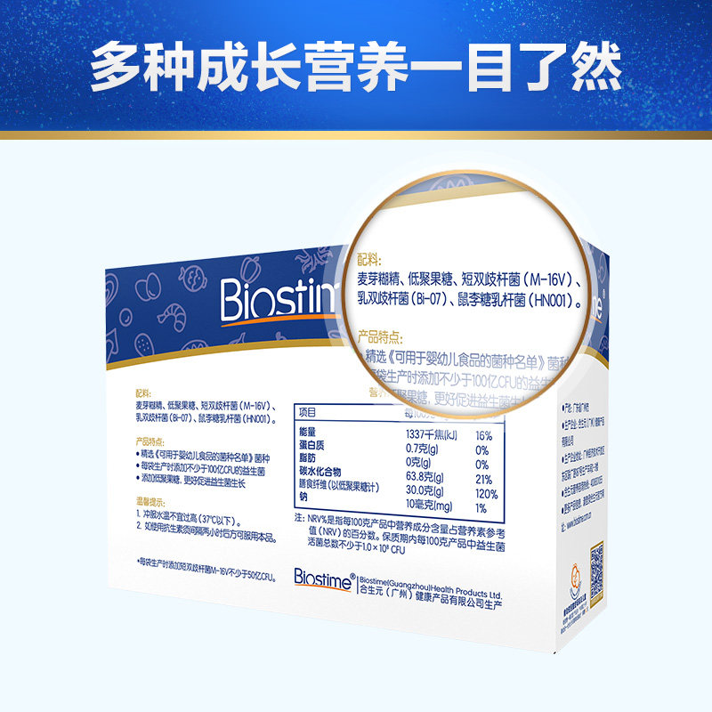 【双11即刻购】合生元白金版粉益生菌 合生元保健食品益生菌