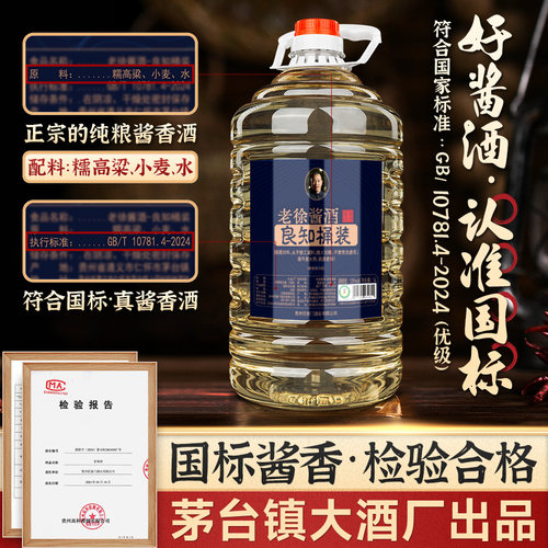 贵州酱香型白酒10斤桶装纯粮食自酿高度高粱酒53度散装泡酒5000ml - 图1