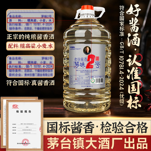 茅味2号 贵州老酒厂酱香型白酒53度纯粮食散装大曲高粱10斤桶装 - 图1