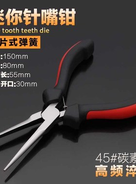迷你钳钢丝钳斜嘴钳尖嘴钳弯嘴钳扁嘴钳圆嘴钳顶切钳针嘴钳小钳子