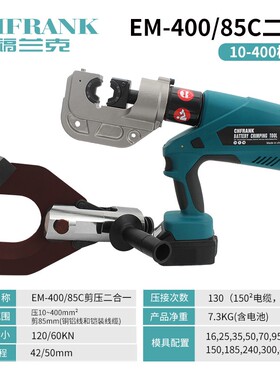 电动液压钳EM-400便携式压线端子钳10-400mm电缆剪线压接钳二合一