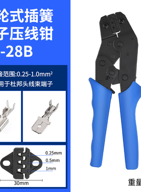 棘轮式压线钳冷压钳欧式钳压接钳绝缘端子多规格夹线钳插簧压线钳