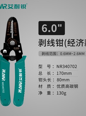 艾耐锐剥线钳工业级带刃口不锈钢电工扒皮工具剪线电缆剪刀拔线器