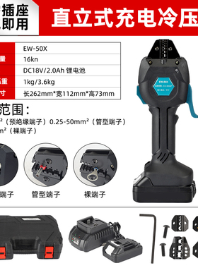 电动压接钳充电式冷压接钳迷你接线EW-50X端子预绝缘管型裸压接器